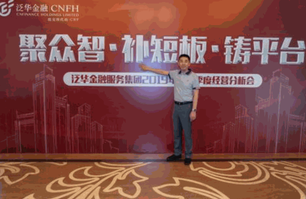 泛華金融超市