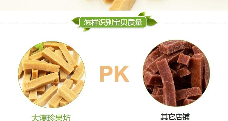 大漠珍果