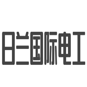 日蘭國(guó)際電工加盟