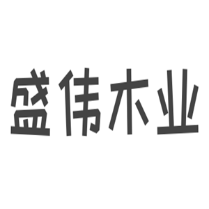 盛偉木業(yè)加盟