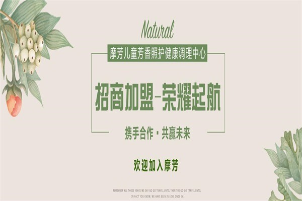 摩芳兒童芳香照護