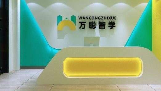 萬聰智學教育
