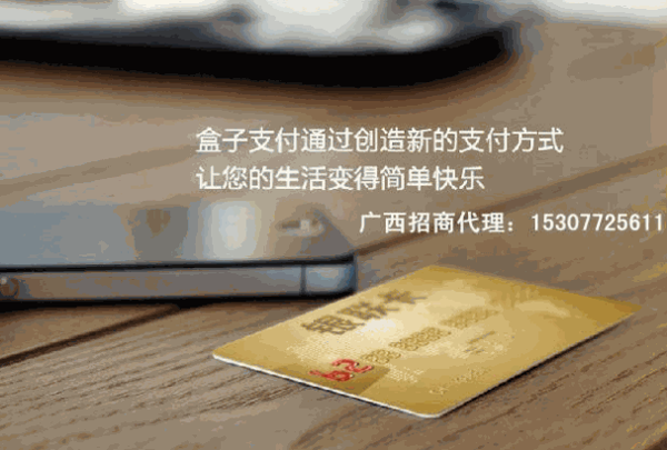 盒子支付