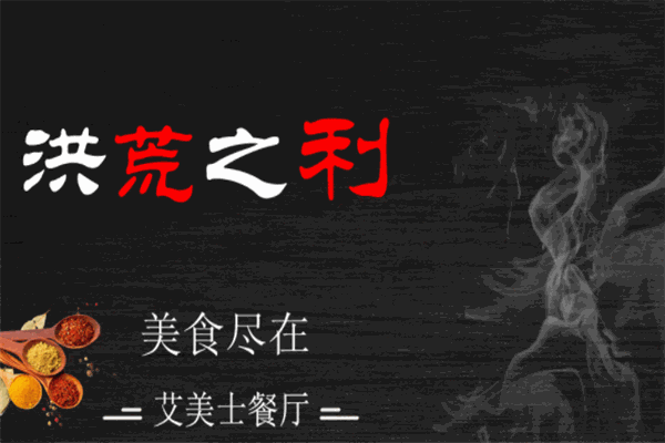 艾美士餐廳