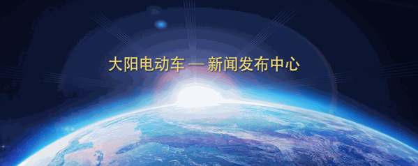 大陽電動車
