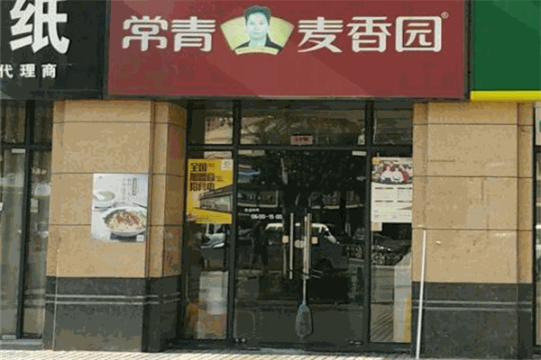 常青熱干面