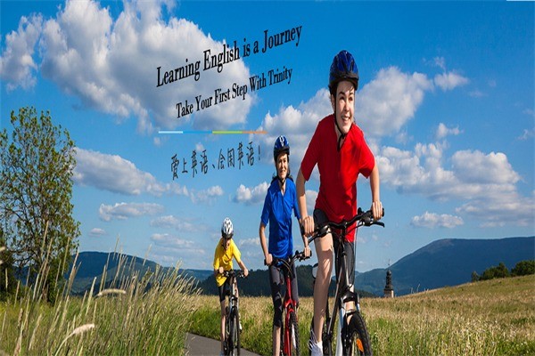 圣三一外國語培訓(xùn)中心