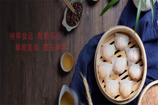 禎祥甜品
