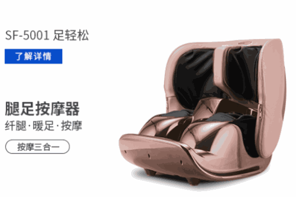sofo按摩椅