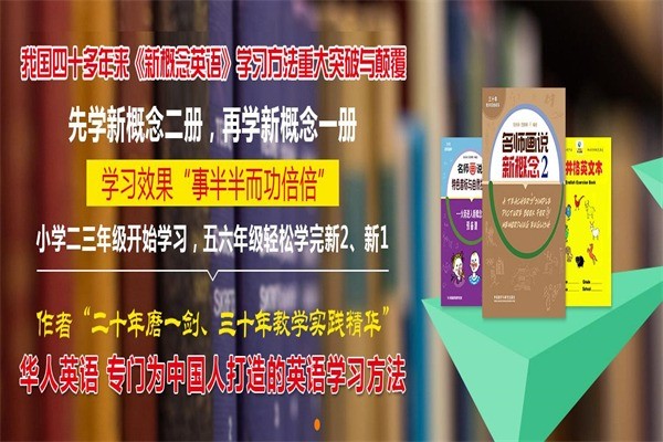 名師畫說華人英語
