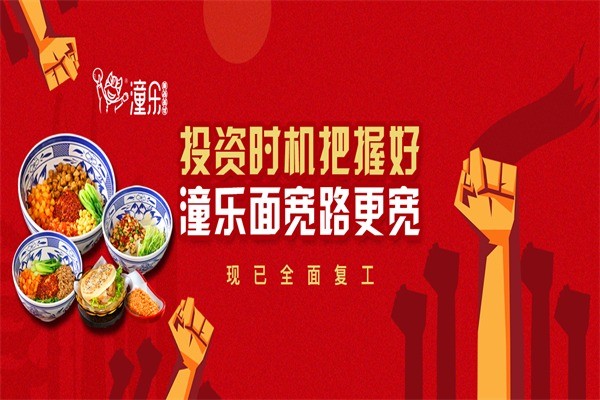 潼樂肉夾饃