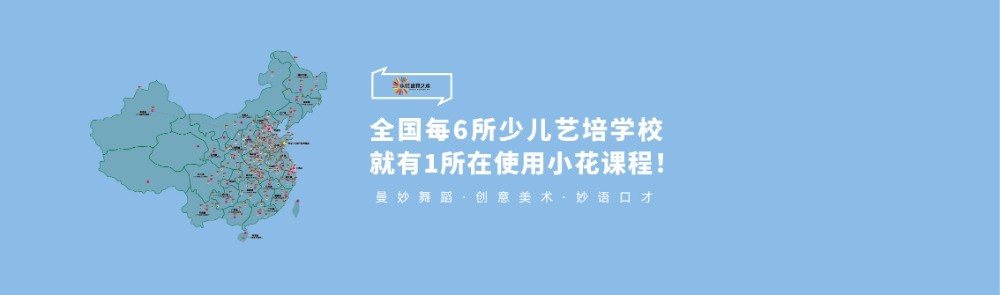 小花盛開藝術(shù)教育