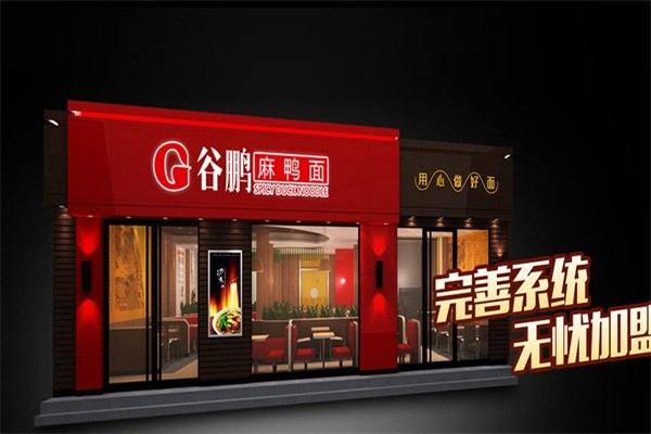谷鵬麻鴨面