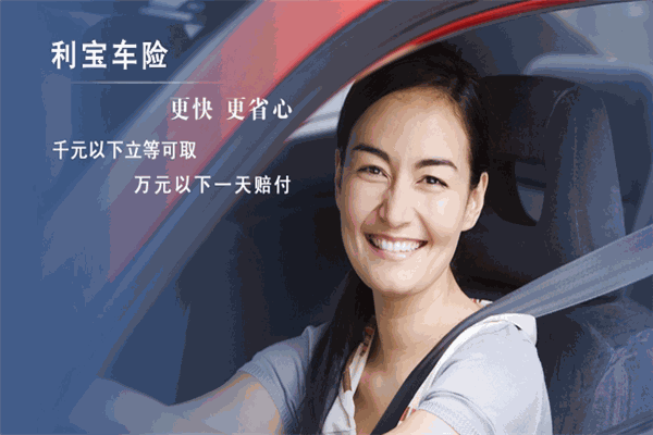 利寶保險(xiǎn)