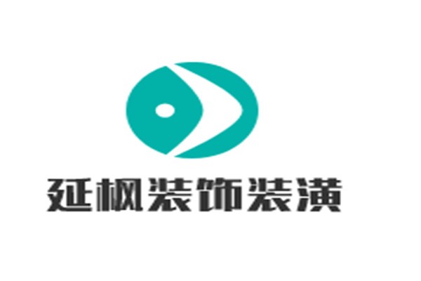 延楓裝飾裝潢加盟