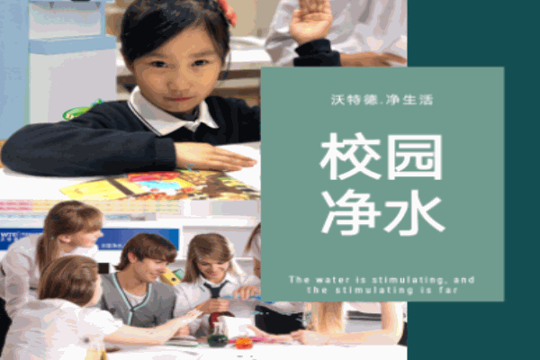 沃特德凈水器