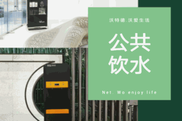 沃特德凈水器