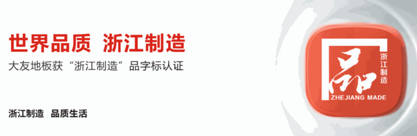 大友地板
