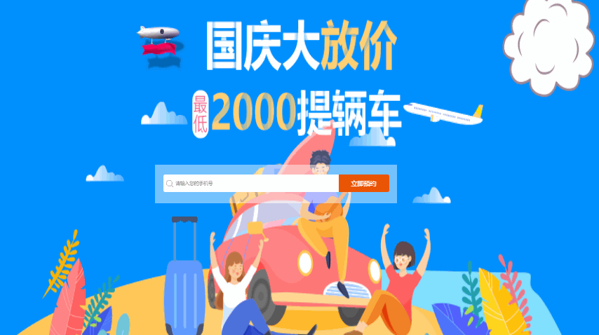 車便利租車