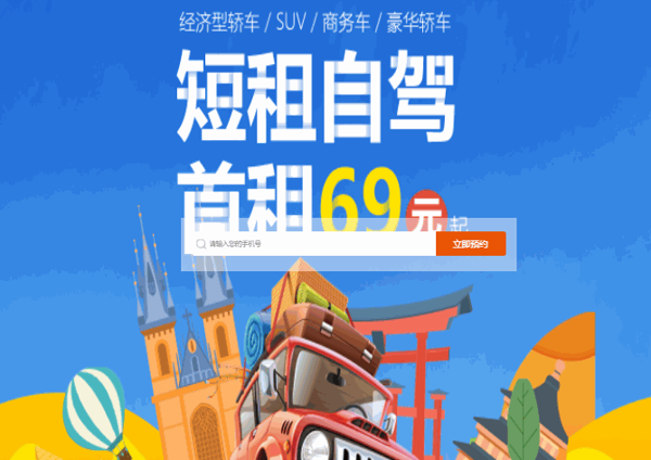 車便利租車