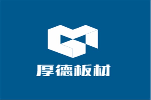 厚德板材加盟