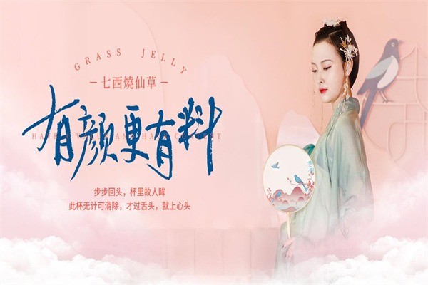 七西燒仙草