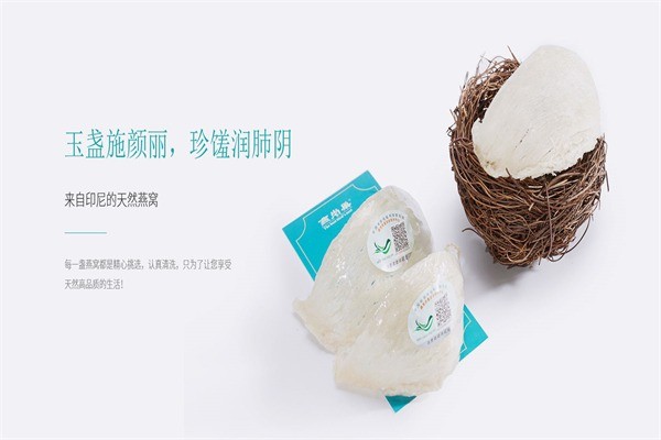 燕尚巢燕窩