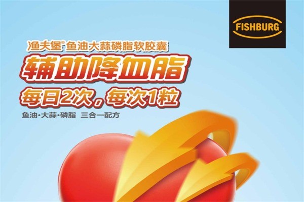 漁夫堡保健品