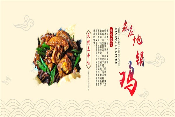 淼莊地鍋雞