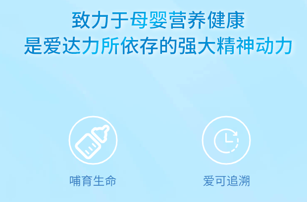 愛達(dá)力奶粉