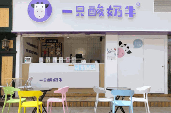 一只酸牛奶