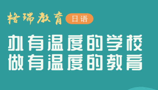 格瑞英語