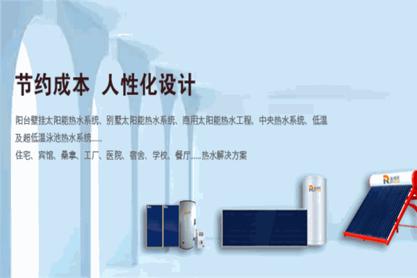 金潤天太陽能加盟