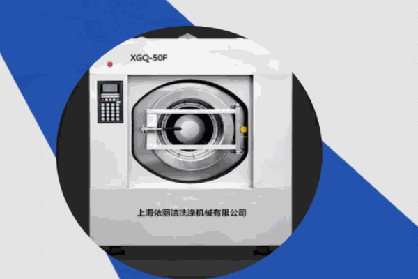 依麗潔干洗店