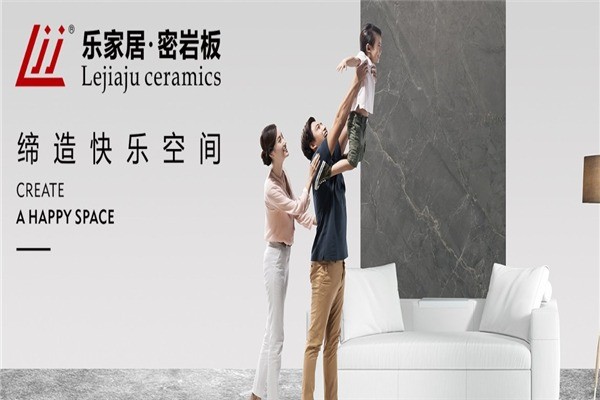 樂(lè)家居陶瓷