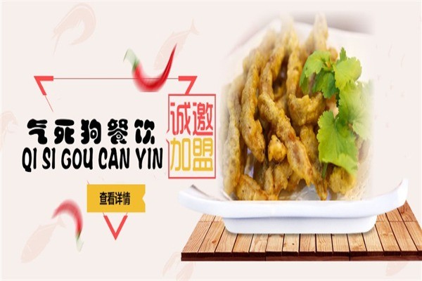 氣死狗排骨