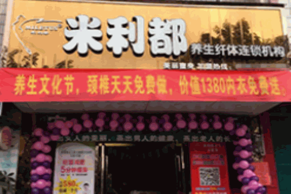 米利都減肥養(yǎng)生