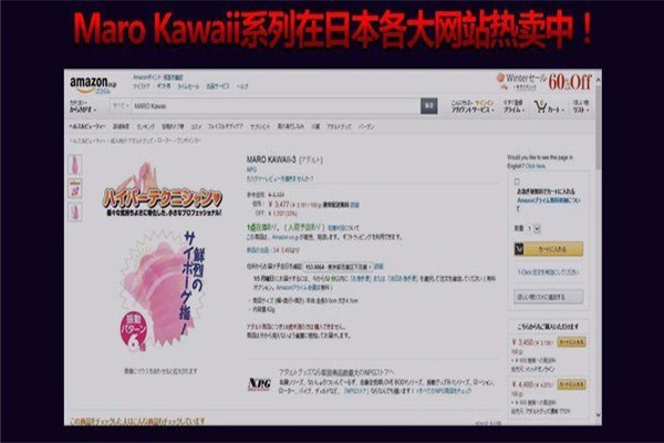 MAROkawaii成人用品加盟