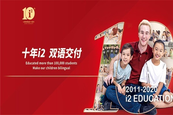 i2國際私塾