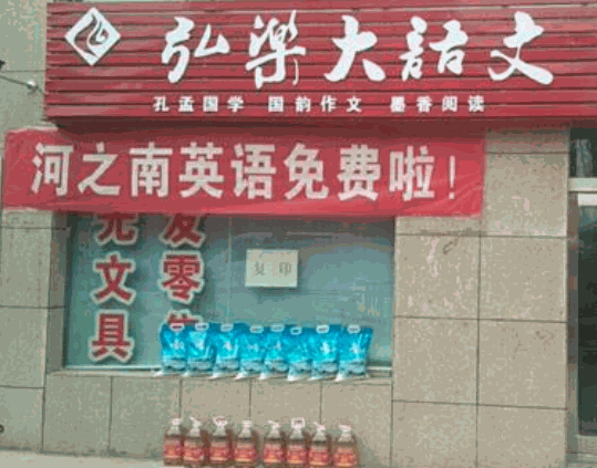 弘樂(lè)大語(yǔ)文