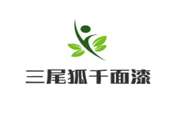 三尾狐千面漆加盟