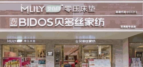 貝多絲家紡