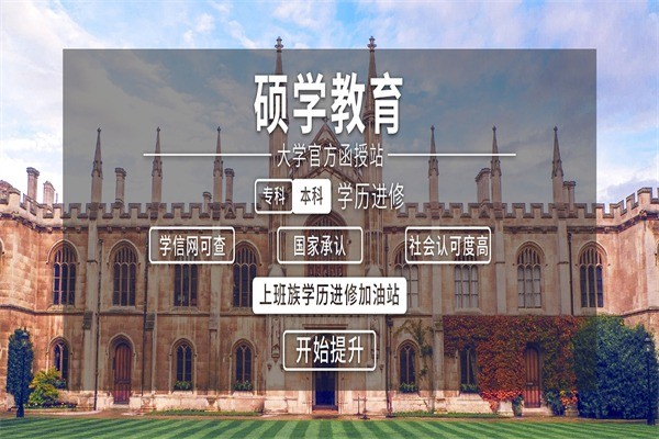 碩學(xué)教育