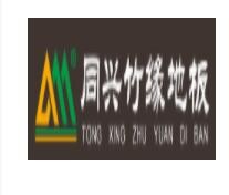 同興竹緣竹地板加盟