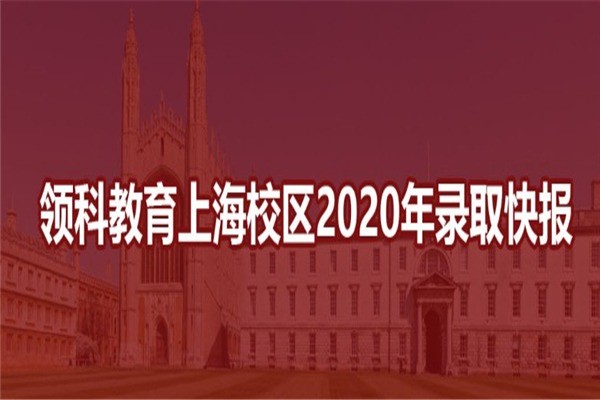 領(lǐng)科教育