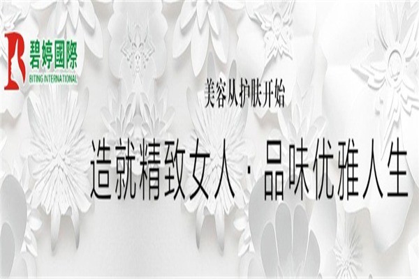 碧婷化妝品