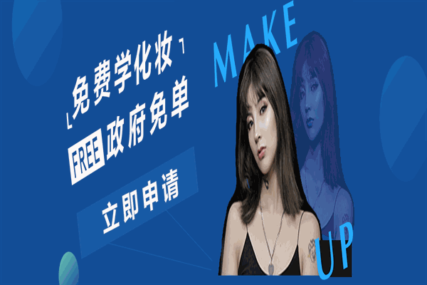 柯模思化妝學(xué)校