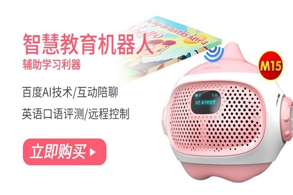 比巴智能早教機