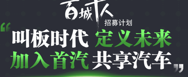 首汽汽車租賃