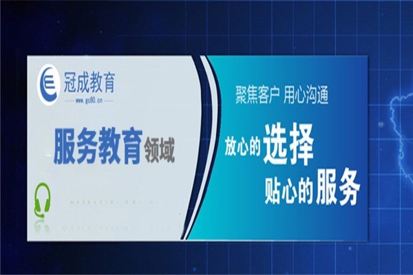冠來教育